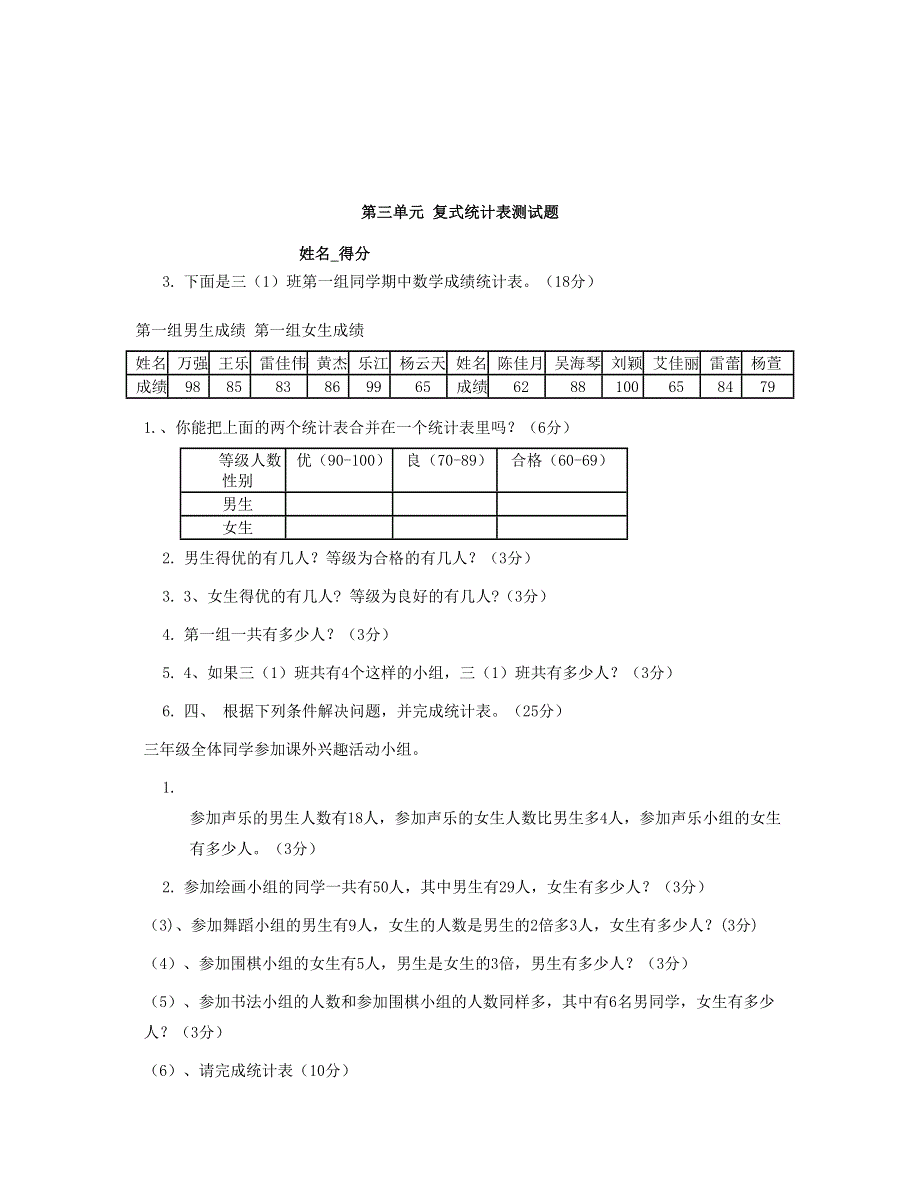 三年级数学下册 第3单元检测试卷 新人教版.doc_第2页