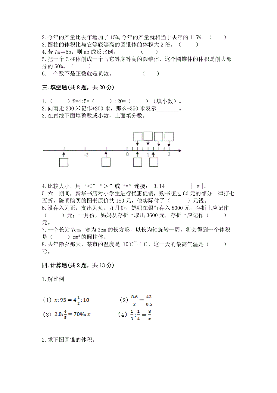 小学六年级下册数学期末必刷题含完整答案（精品）.docx_第2页