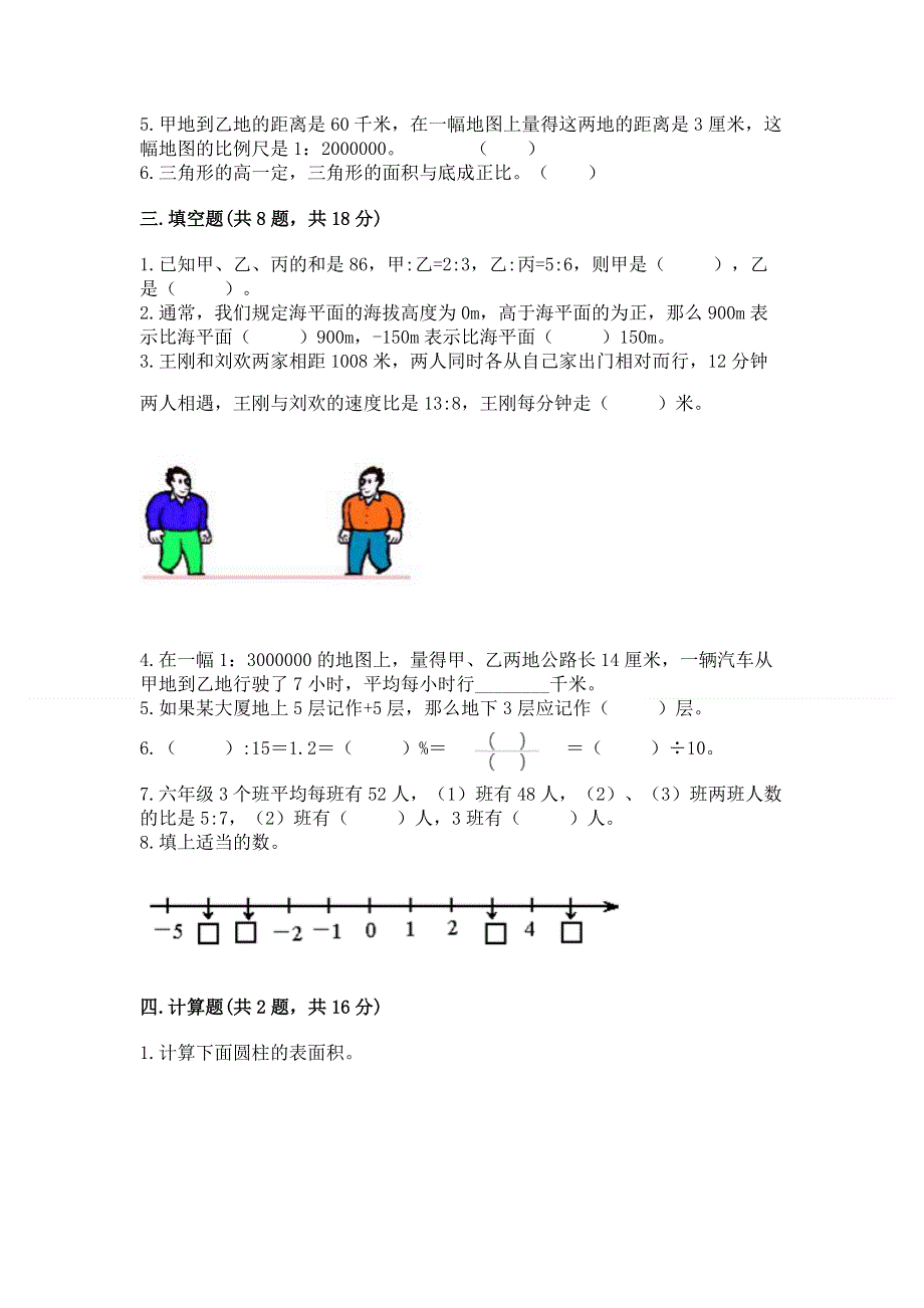 小学六年级下册数学期末必刷题含完整答案（必刷）.docx_第2页