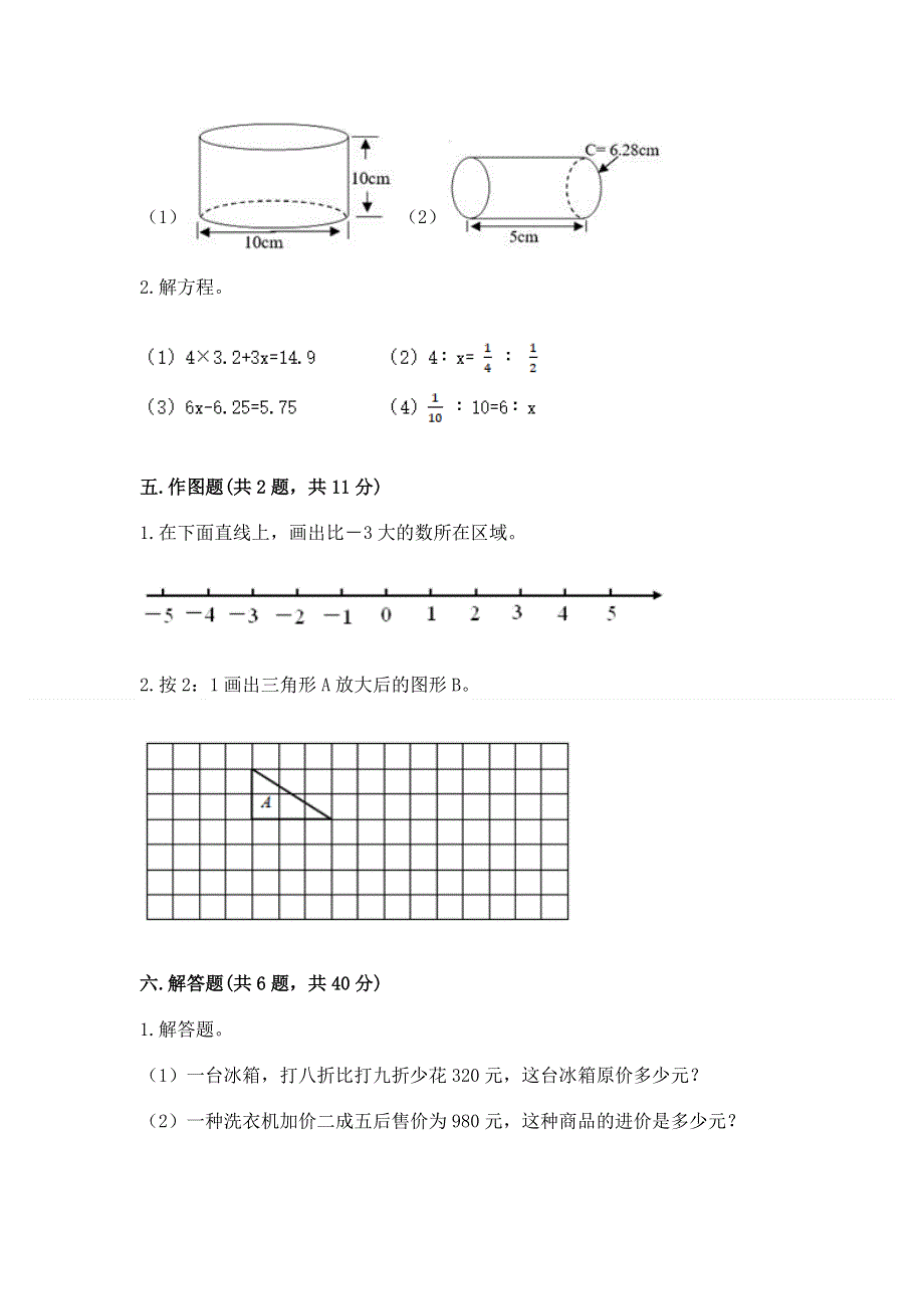 小学六年级下册数学期末必刷题含完整答案（必刷）.docx_第3页