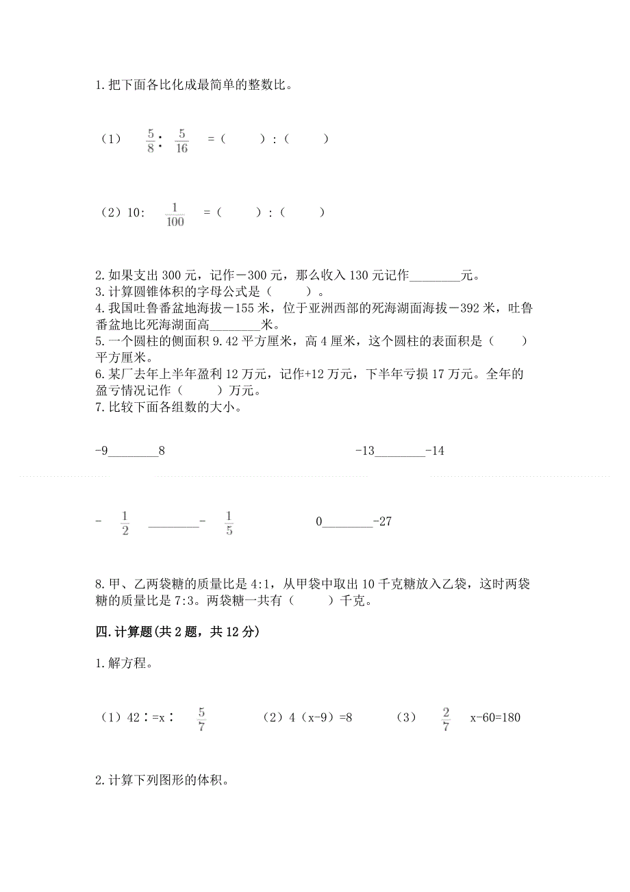 小学六年级下册数学期末必刷题含完整答案【易错题】.docx_第2页