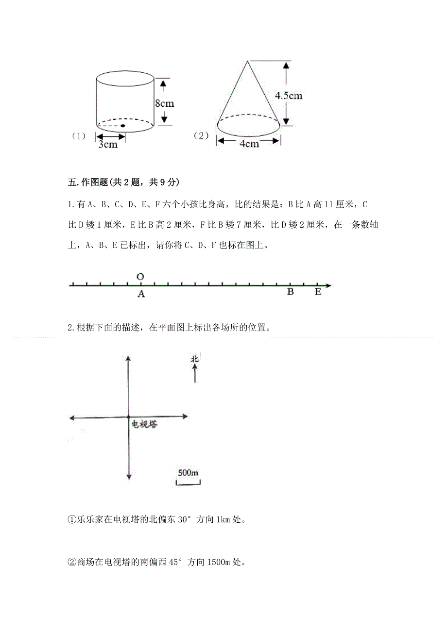 小学六年级下册数学期末必刷题含完整答案【易错题】.docx_第3页