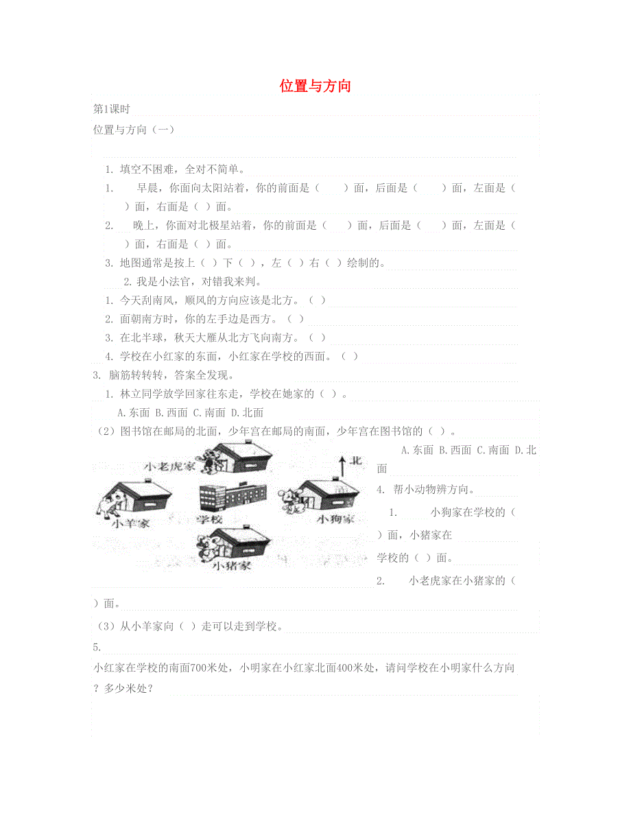 三年级数学下册 第1-4单元课课练 新人教版.doc_第1页