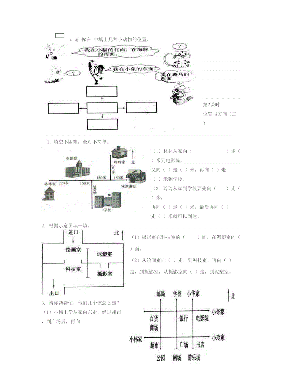 三年级数学下册 第1-4单元课课练 新人教版.doc_第2页