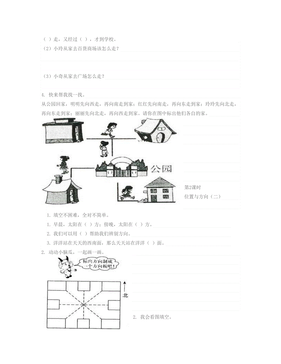 三年级数学下册 第1-4单元课课练 新人教版.doc_第3页