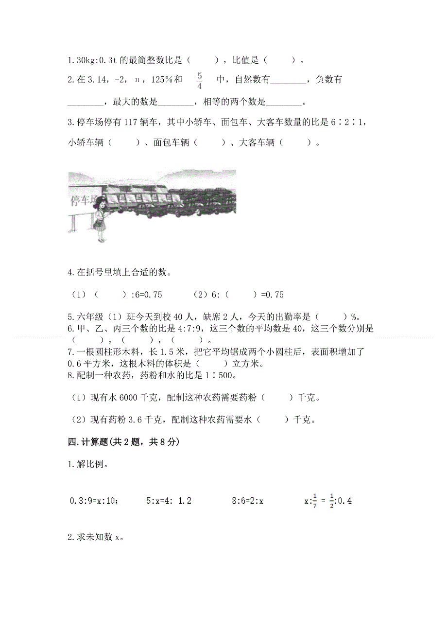 小学六年级下册数学期末必刷题含下载答案.docx_第2页