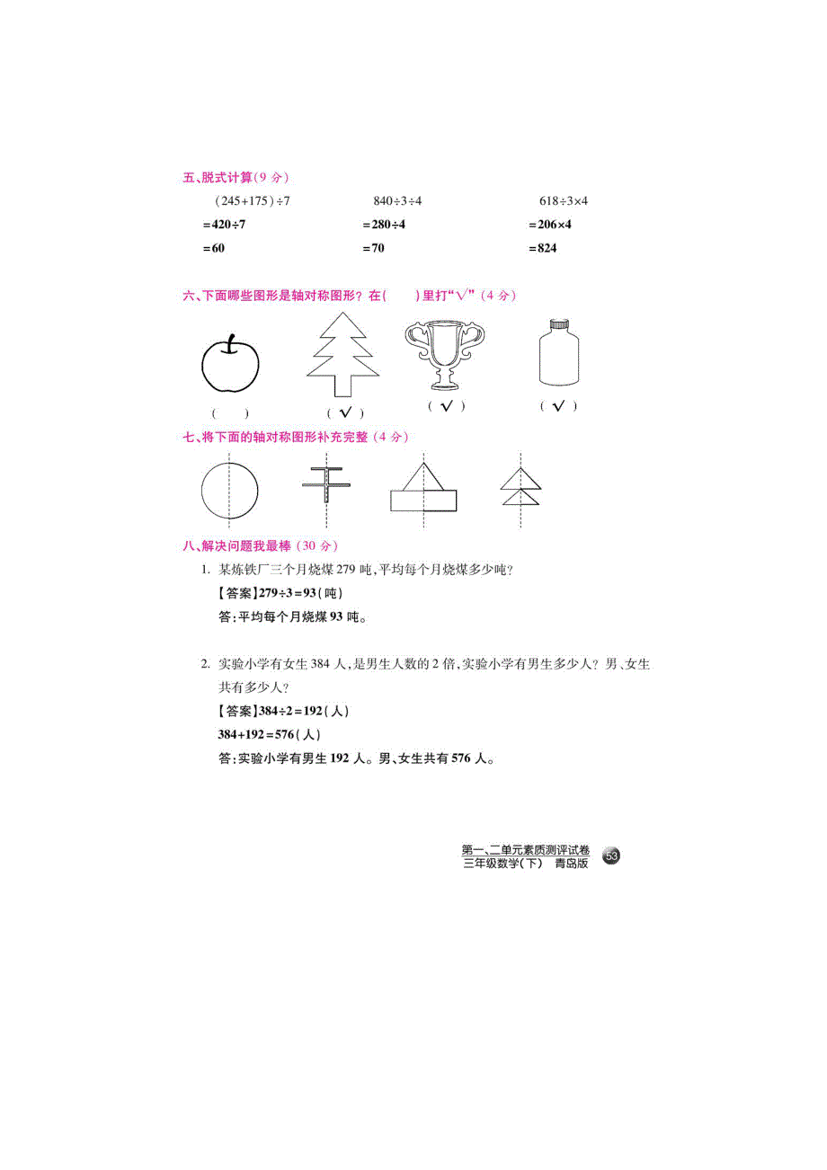 三年级数学下册 第1、2单元 采访果蔬会、热闹的民俗节单元素质测评试卷（扫描版） 青岛版六三制.doc_第3页