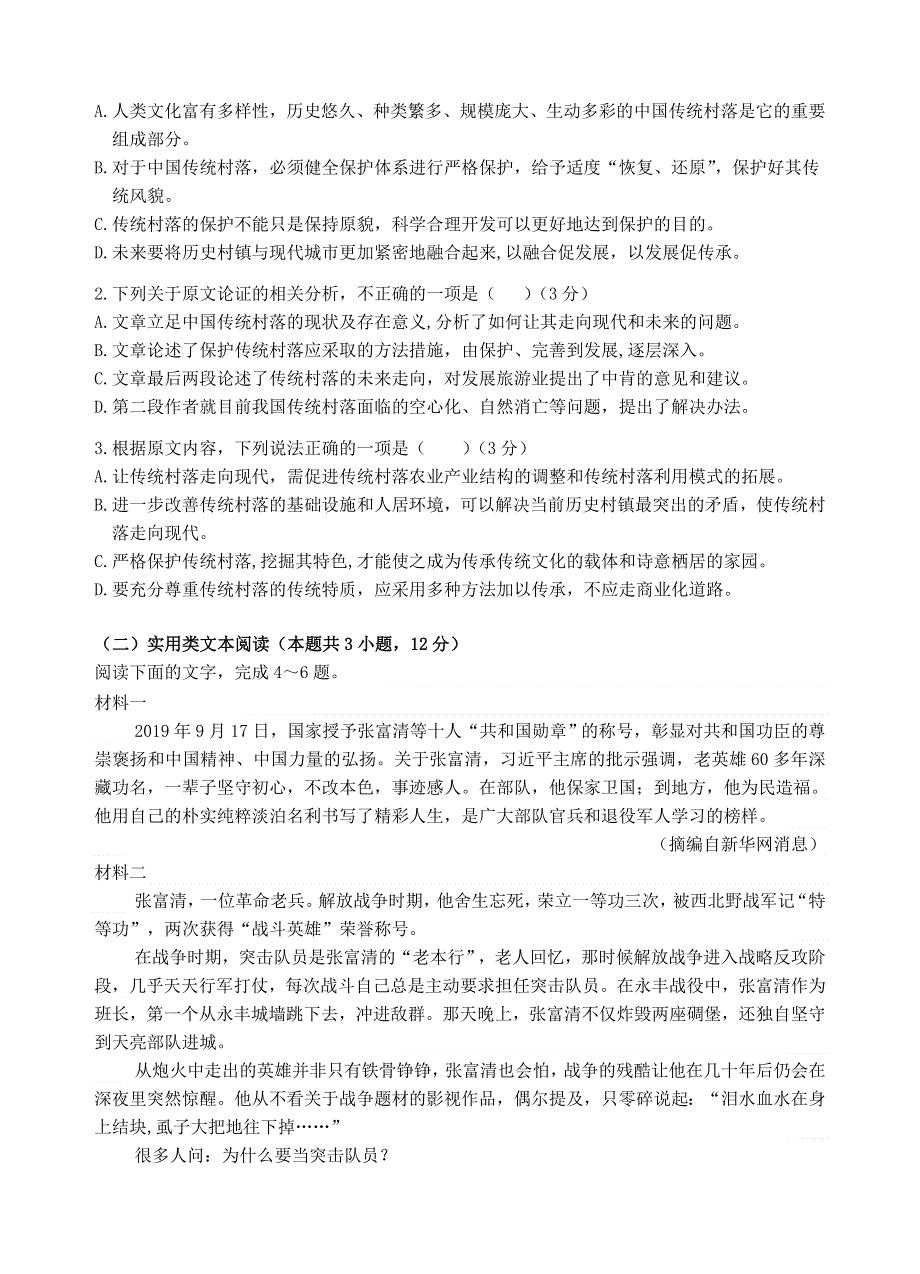 云南省玉溪一中2020-2021学年高二语文上学期第一次月考试题.doc_第2页