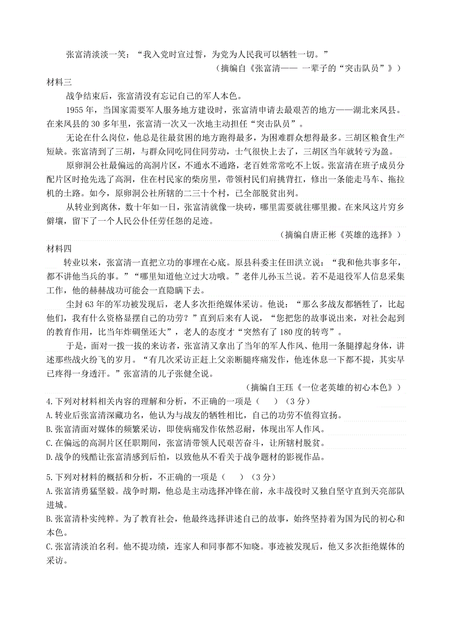 云南省玉溪一中2020-2021学年高二语文上学期第一次月考试题.doc_第3页