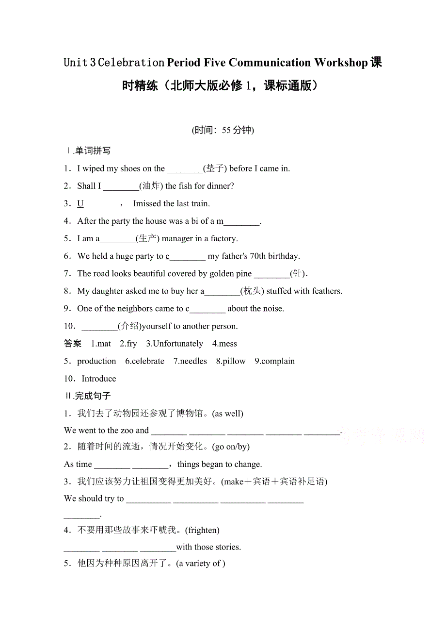 《创新设计》2014-2015学年高中英语课时精练：UNIT 3 PERIOD 5（北师大版必修一课标通版）.doc_第1页