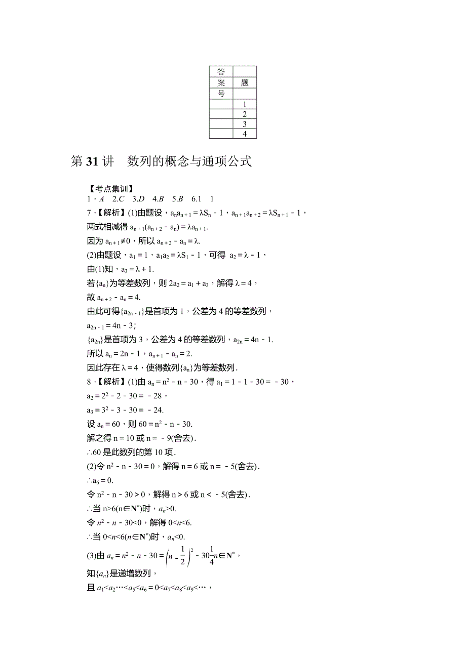 《名师导学》2017届高三数学（理）一轮总复习（新课标）考点集训：第31讲　数列的概念与通项公式 WORD版含解析.doc_第3页