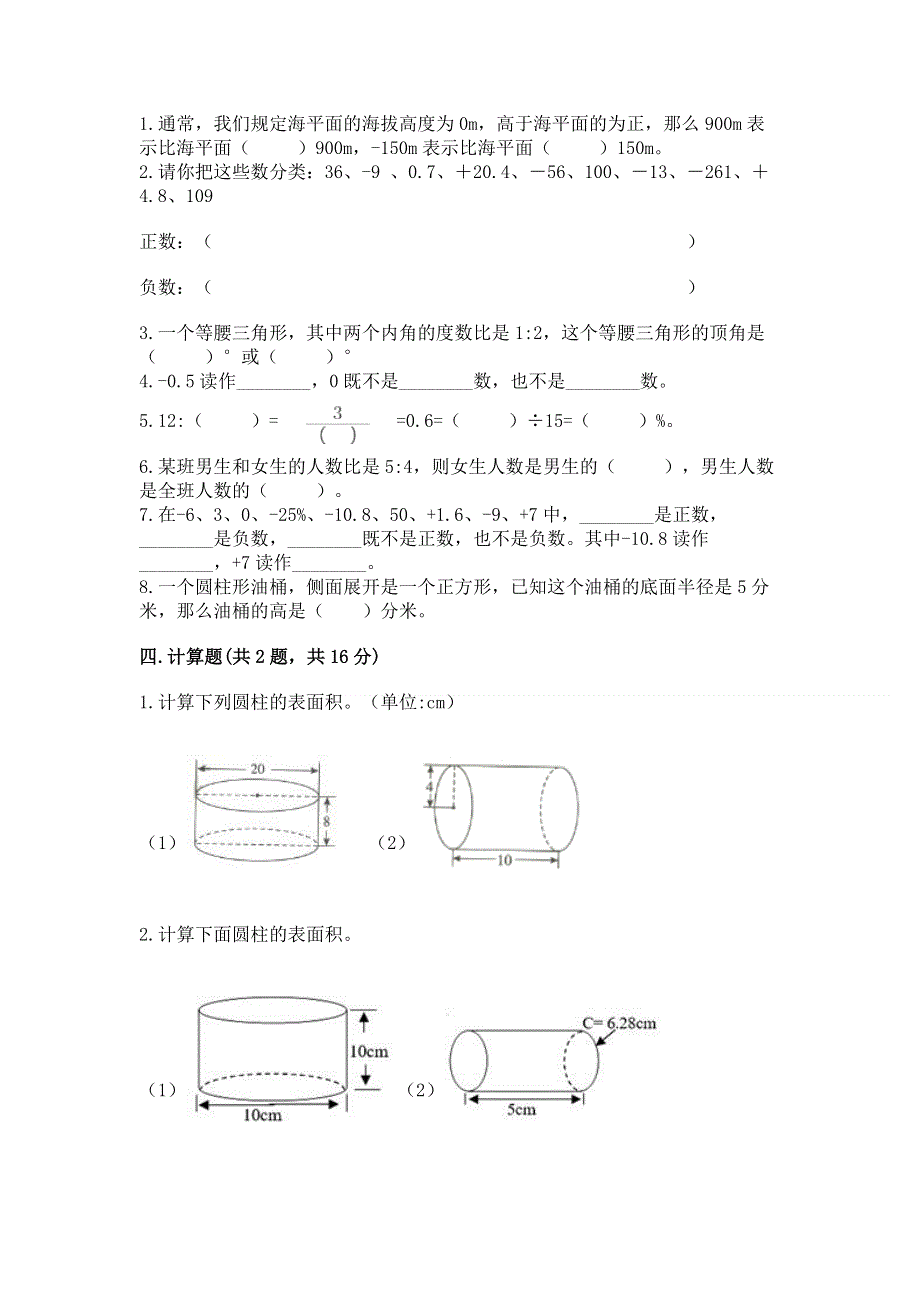 小学六年级下册数学期末必刷题含完整答案（全国通用）.docx_第2页