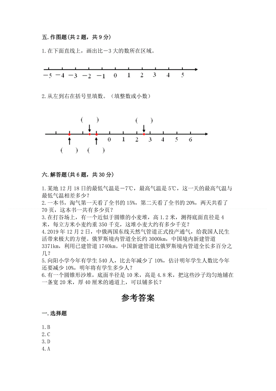 小学六年级下册数学期末必刷题含完整答案（全国通用）.docx_第3页