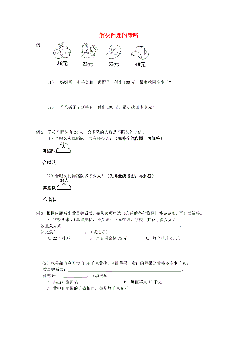 三年级数学下册 期末第一轮专题复习 三 解决问题的策略导学案（无答案） 苏教版.doc_第1页