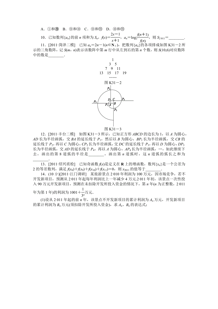 2013届高三人教B版理科数学一轮复习课时作业（31）数列的综合应用.doc_第2页