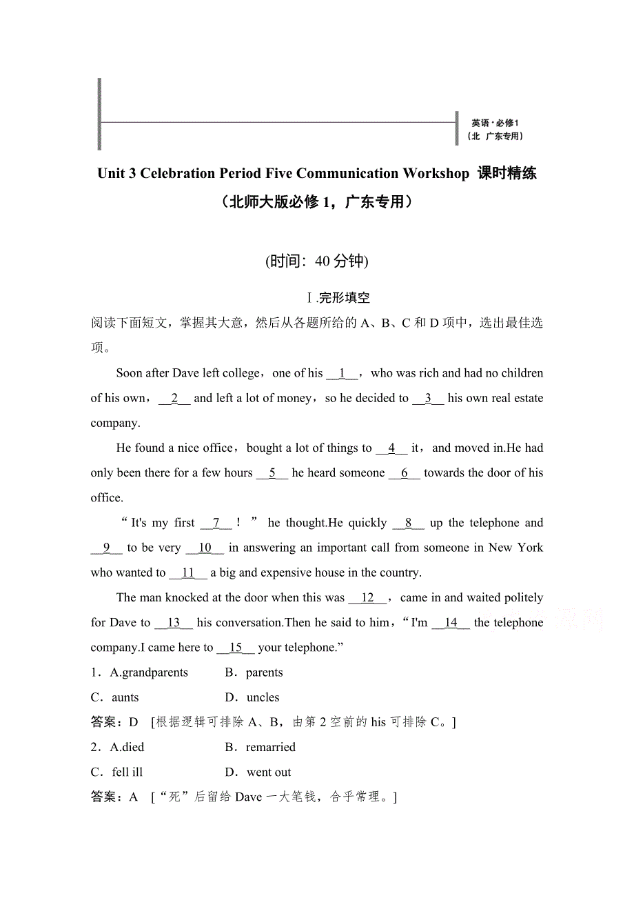 《创新设计》2014-2015学年高中英语课时精练：UNIT 3 PERIOD 5（北师大版必修一广东专用）.doc_第1页