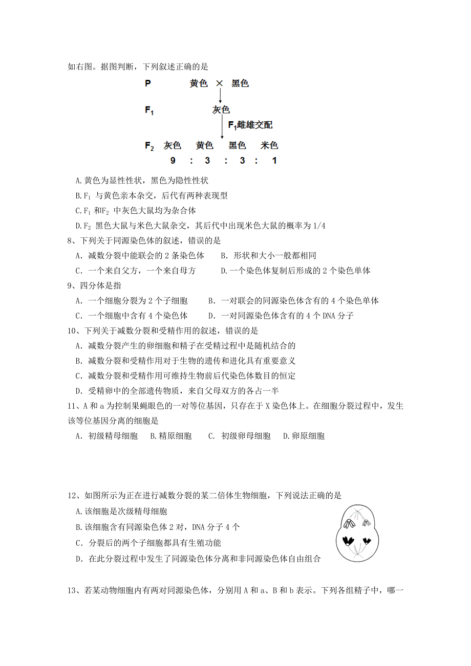 云南省玉溪一中2020-2021学年高二生物上学期第一次月考试题.doc_第2页