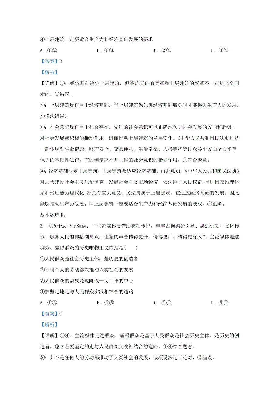 云南省玉溪一中2020-2021学年高二政治上学期第二次月考试题（含解析）.doc_第2页