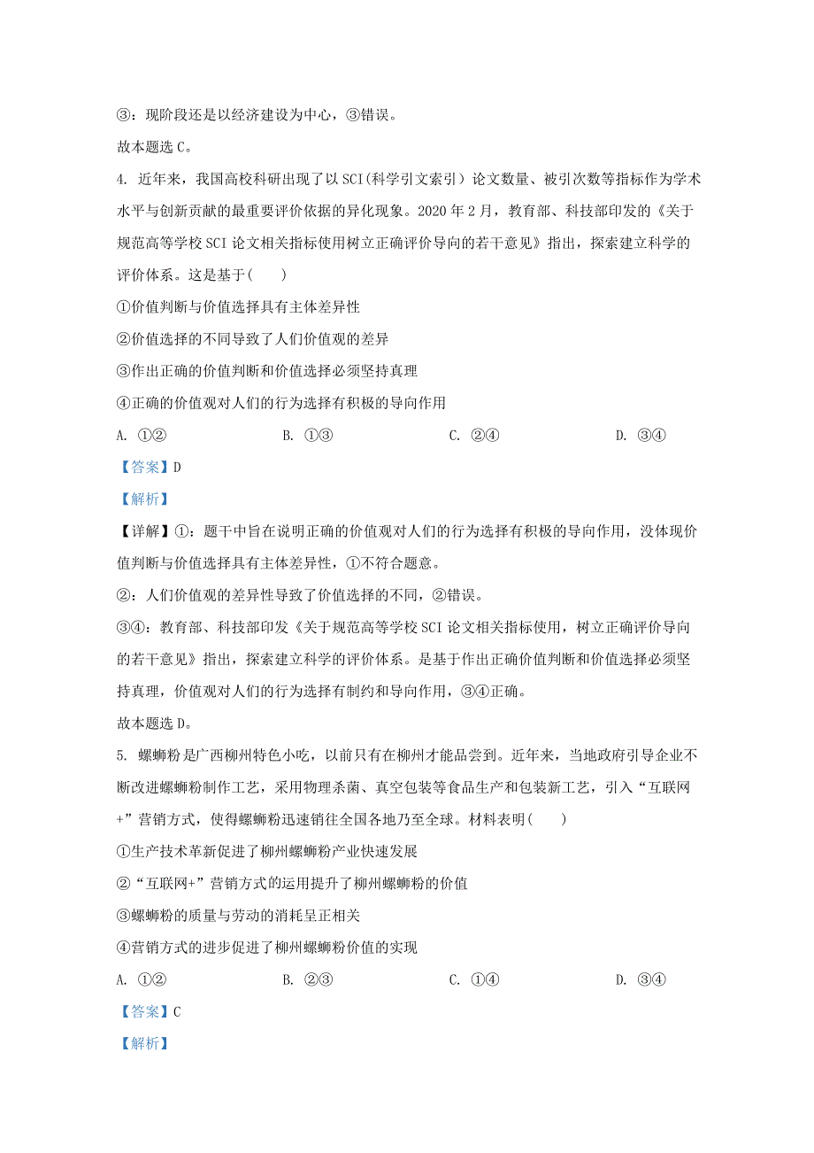 云南省玉溪一中2020-2021学年高二政治上学期第二次月考试题（含解析）.doc_第3页