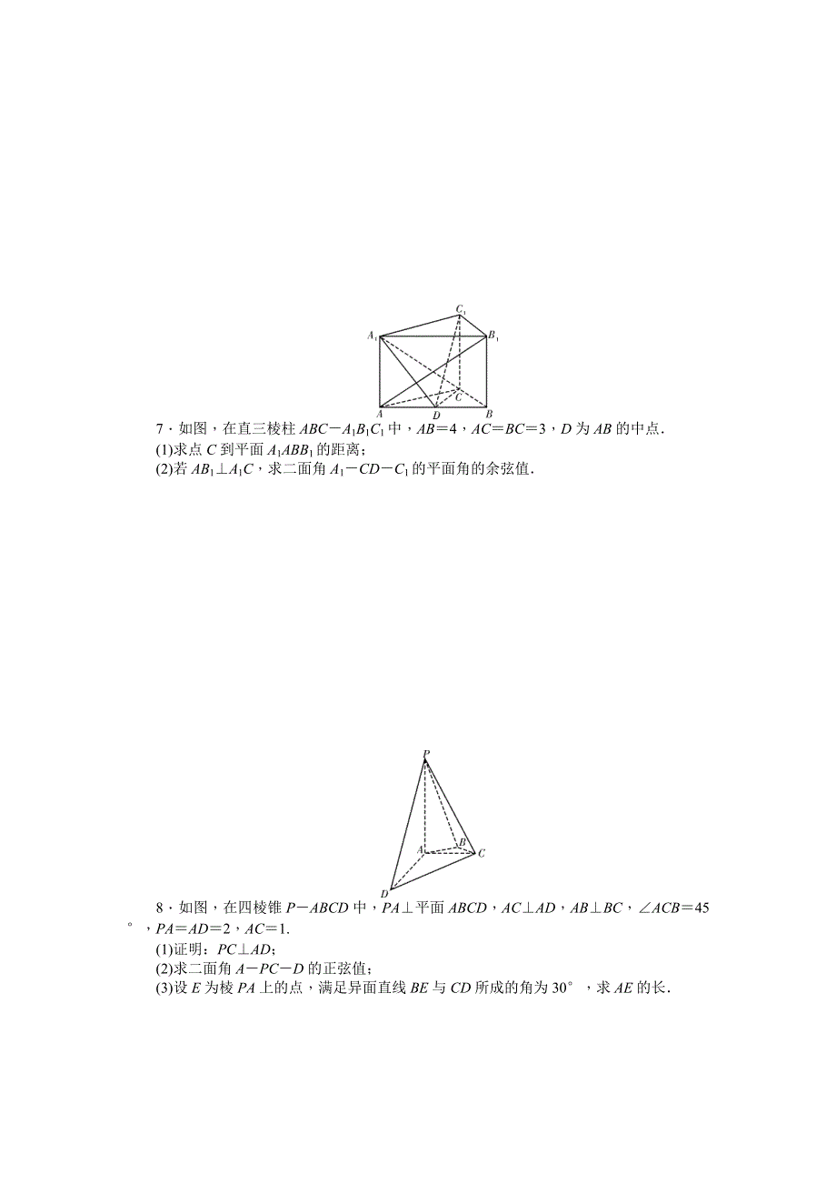 《名师导学》2017届高三数学（理）一轮总复习（新课标）考点集训：第58讲　立体几何中的向量法 WORD版含解析.doc_第2页