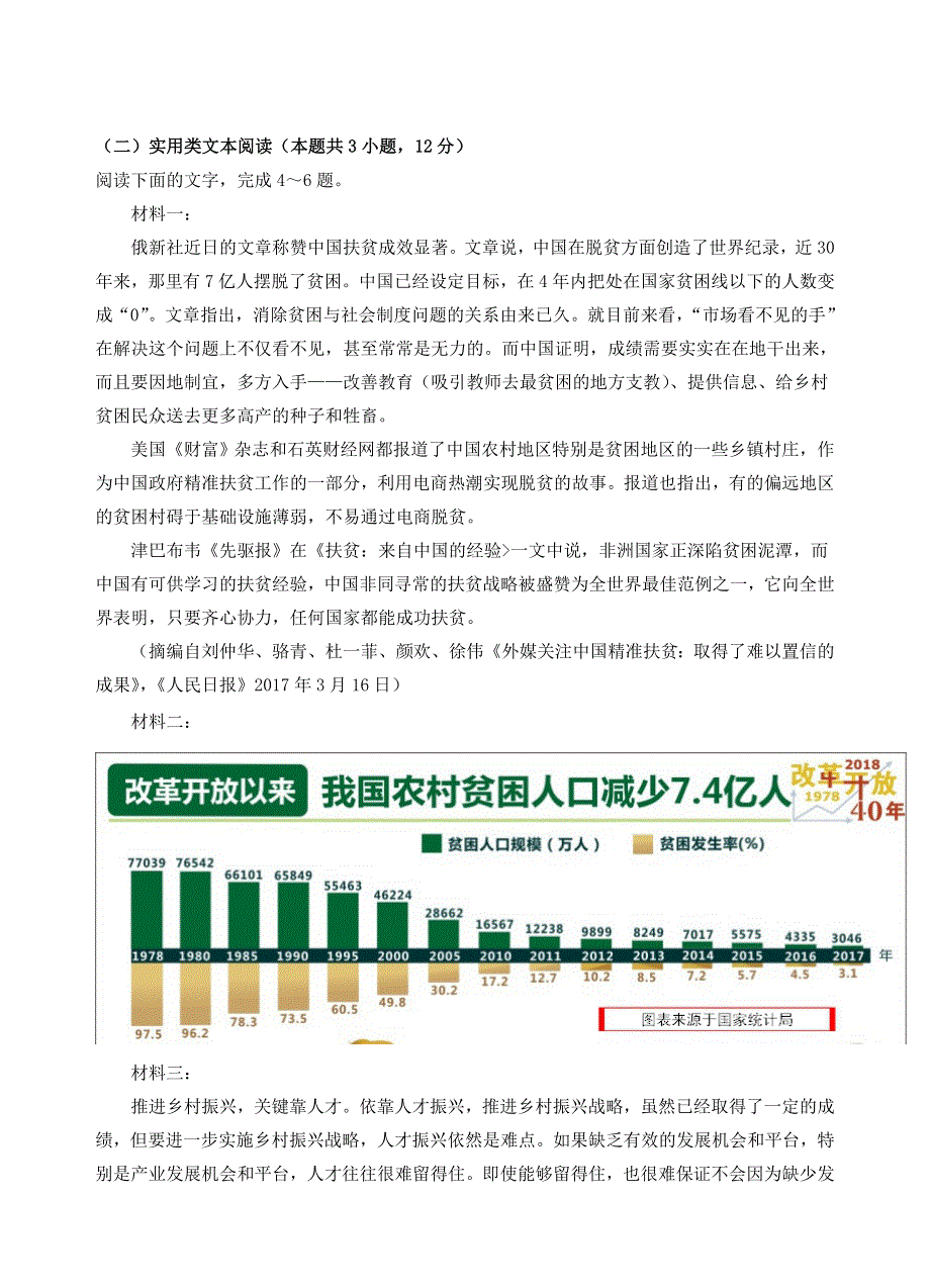 云南省玉溪一中2020届高三语文上学期第二次月考试题.doc_第3页