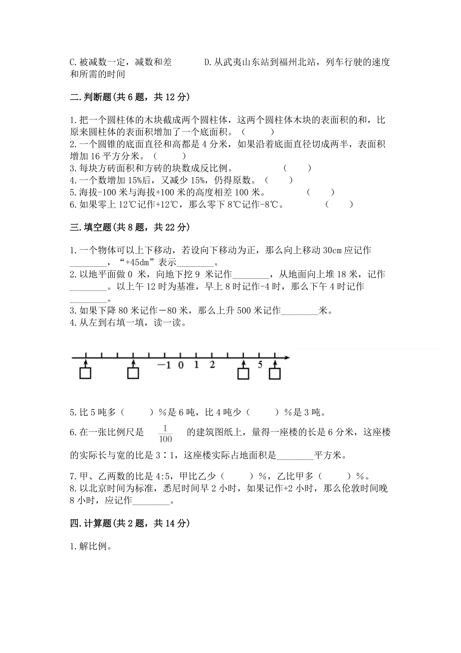 小学六年级下册数学期末必刷题含完整答案（各地真题）.docx_第2页