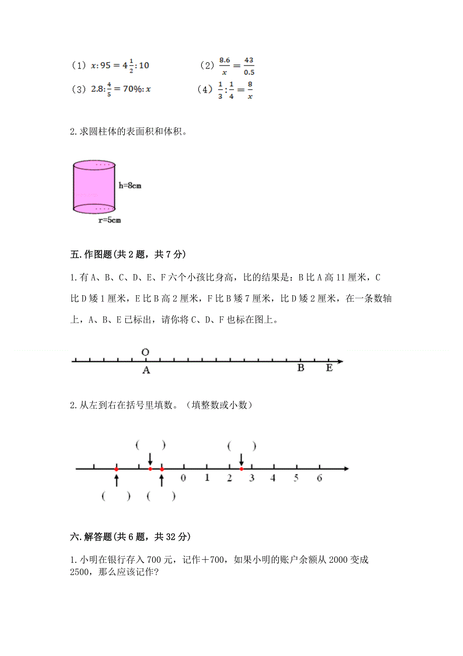 小学六年级下册数学期末必刷题含完整答案（各地真题）.docx_第3页