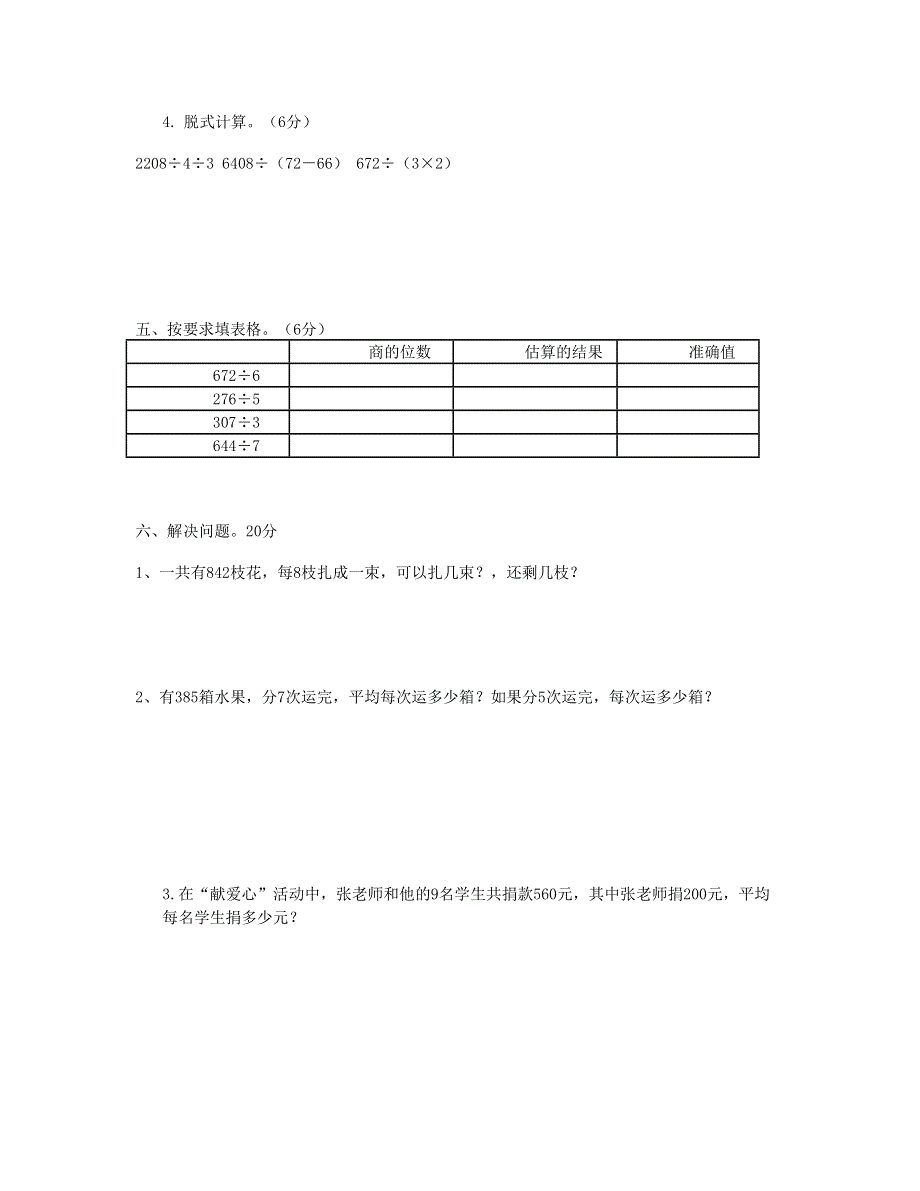 三年级数学下册 第2单测试题 新人教版.doc_第3页