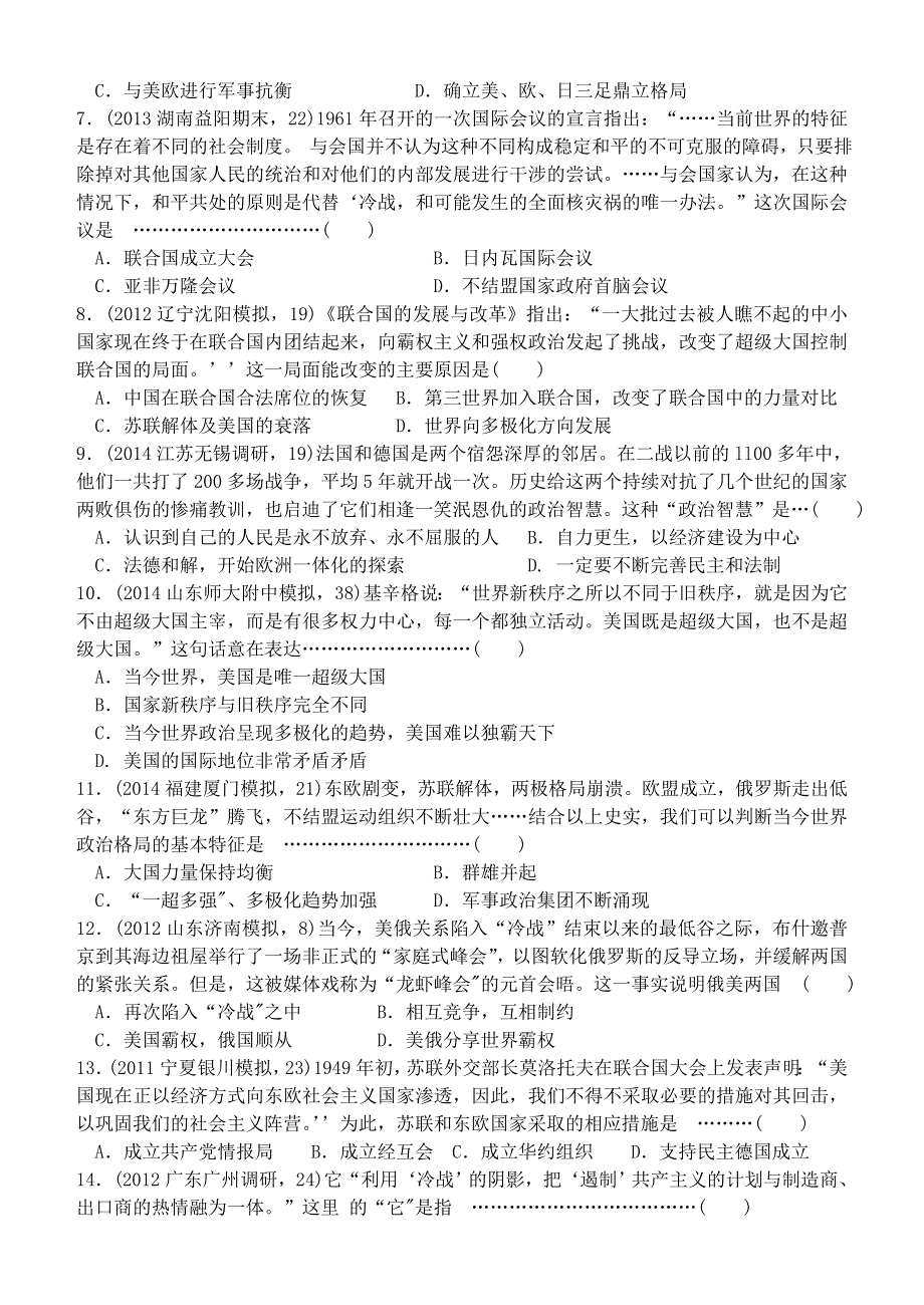 《一轮精品》2015高考历史（岳麓版）总复习单元检测：第7单元 复杂多样的当代世界.doc_第2页