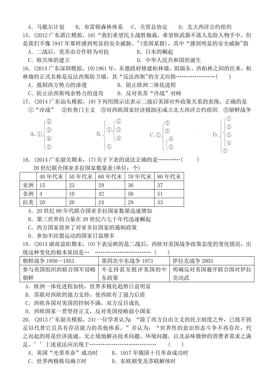 《一轮精品》2015高考历史（岳麓版）总复习单元检测：第7单元 复杂多样的当代世界.doc_第3页