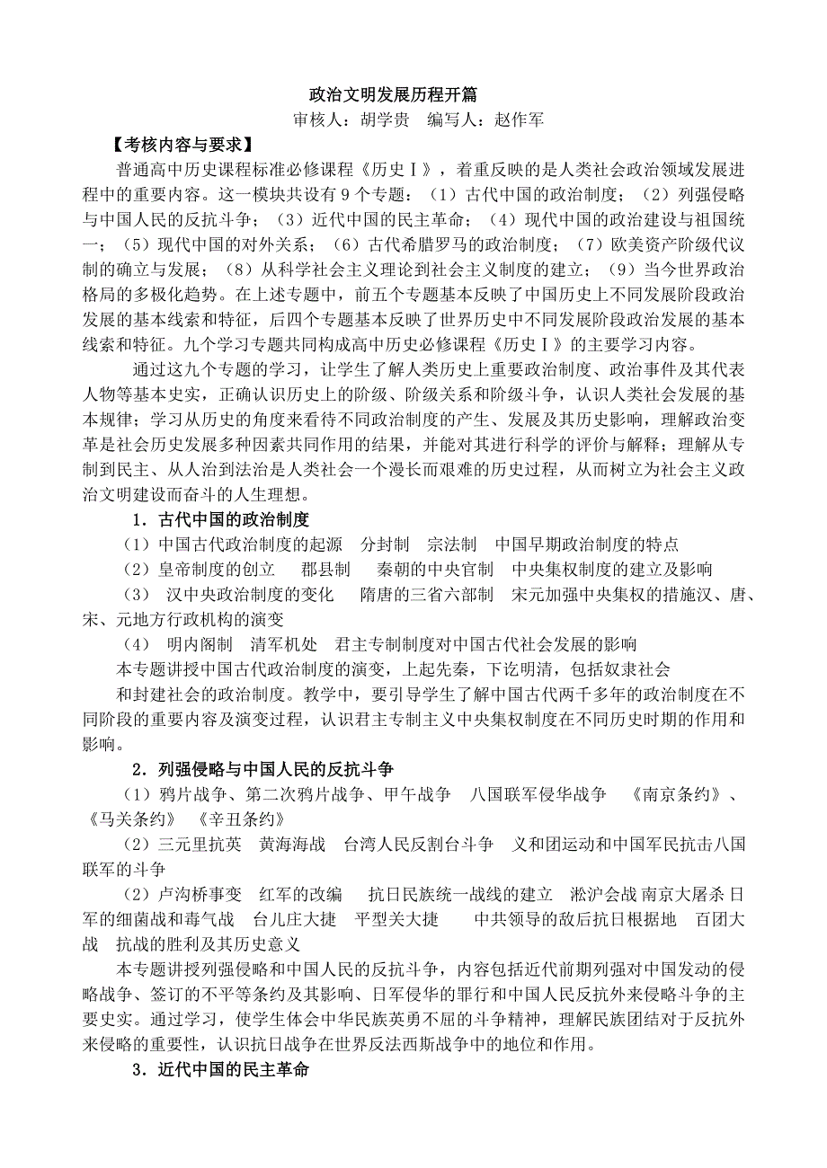 《一轮精品》2015高考历史（岳麓版）总复习学案政治文明发展历程开篇.doc_第1页