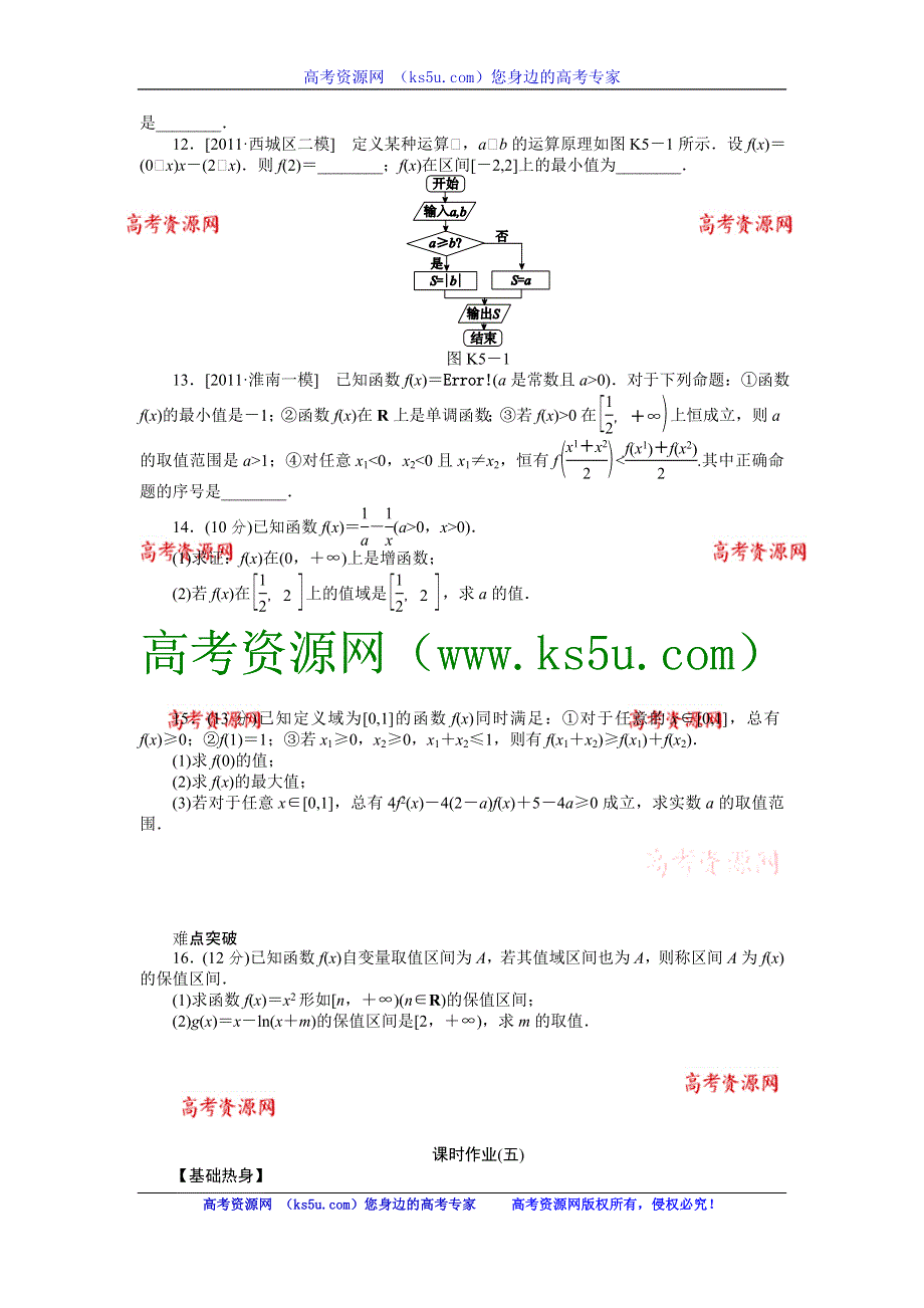 2013届高三人教B版文科数学一轮复习课时作业（5）函数的单调性与最值.doc_第2页