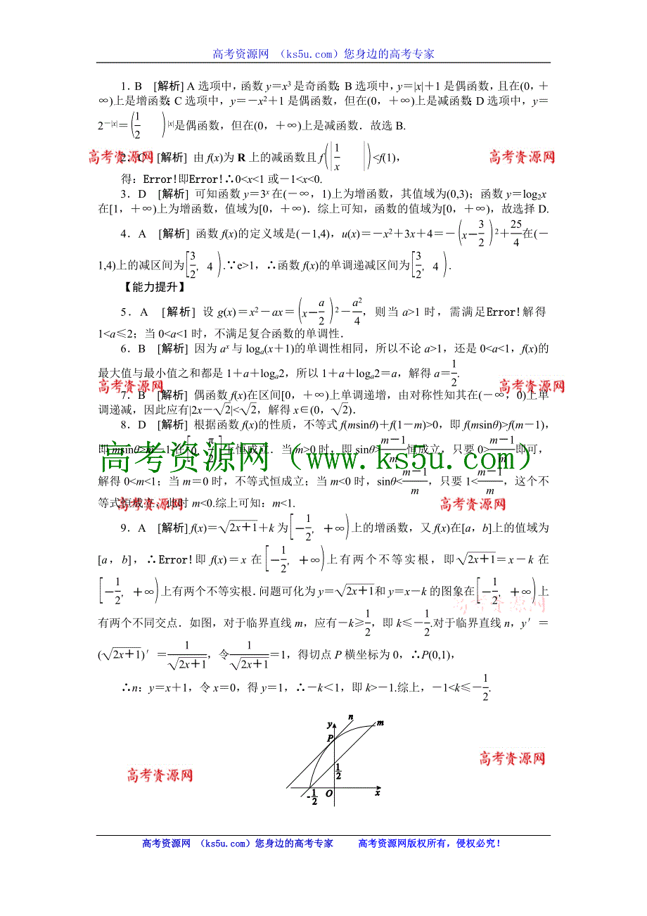 2013届高三人教B版文科数学一轮复习课时作业（5）函数的单调性与最值.doc_第3页