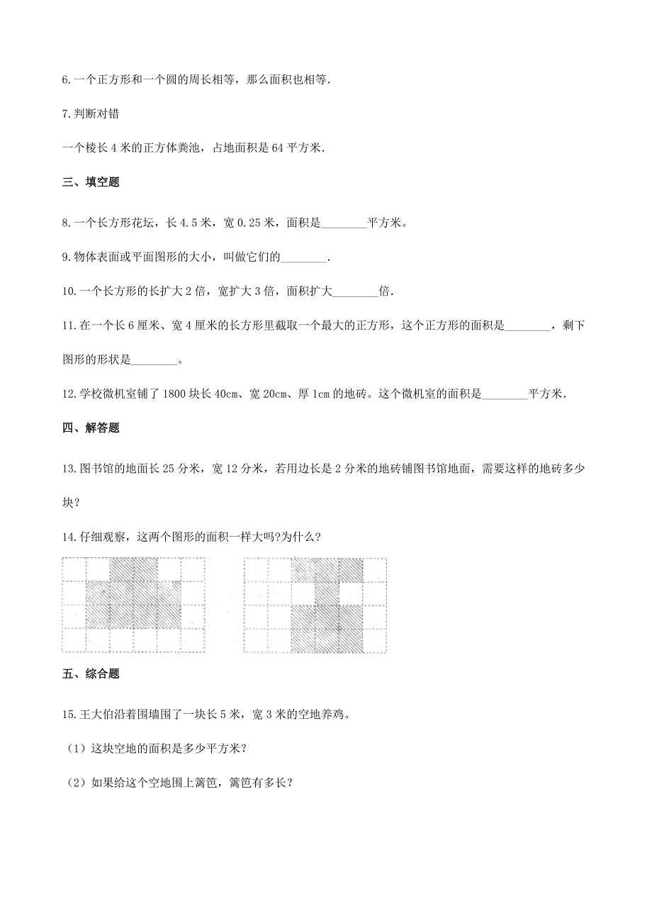 三年级数学下册 第2单元综合测试卷 西师大版.doc_第2页