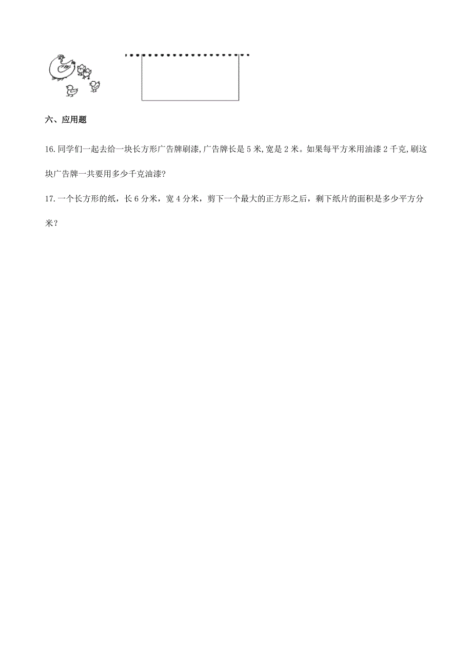 三年级数学下册 第2单元综合测试卷 西师大版.doc_第3页