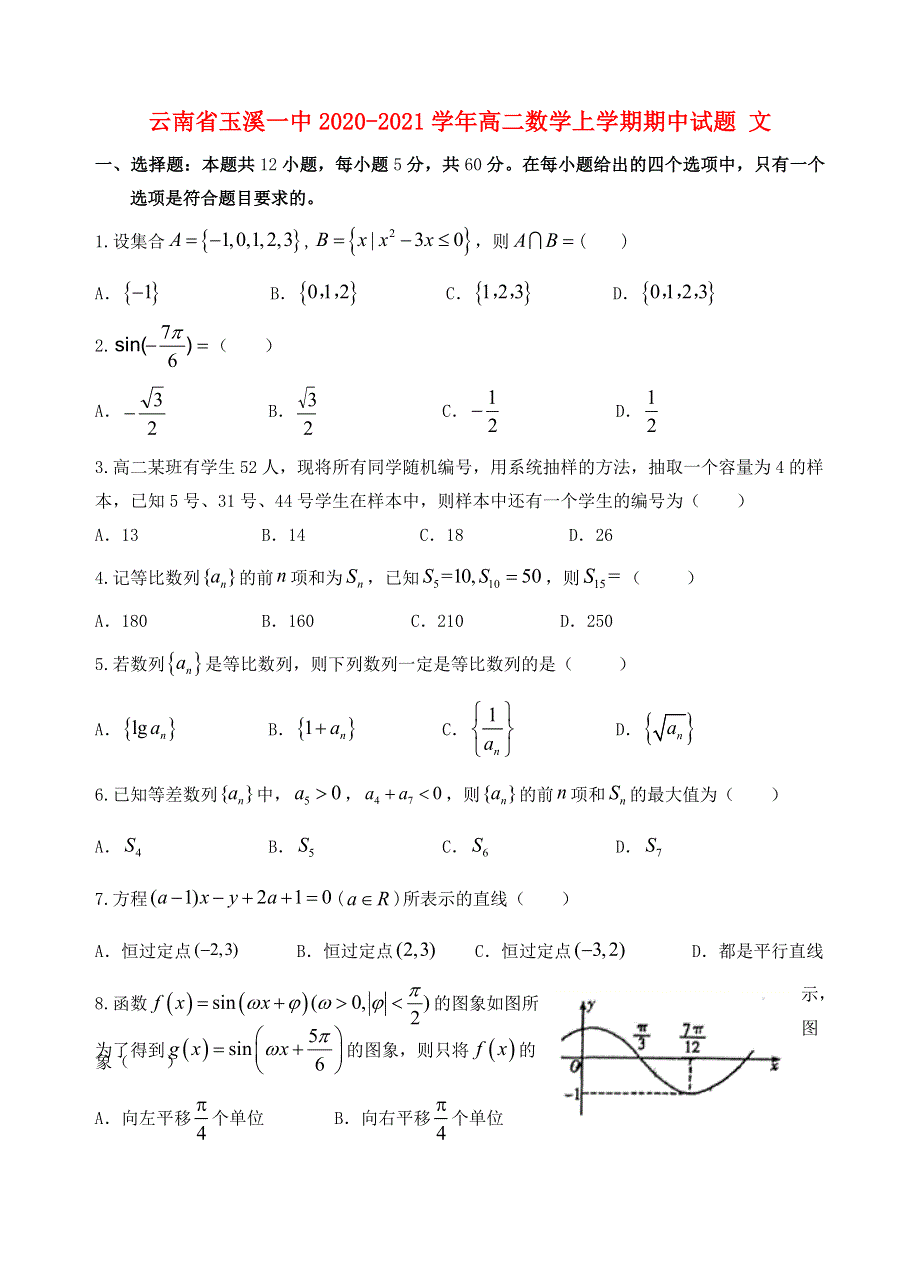 云南省玉溪一中2020-2021学年高二数学上学期期中试题 文.doc_第1页