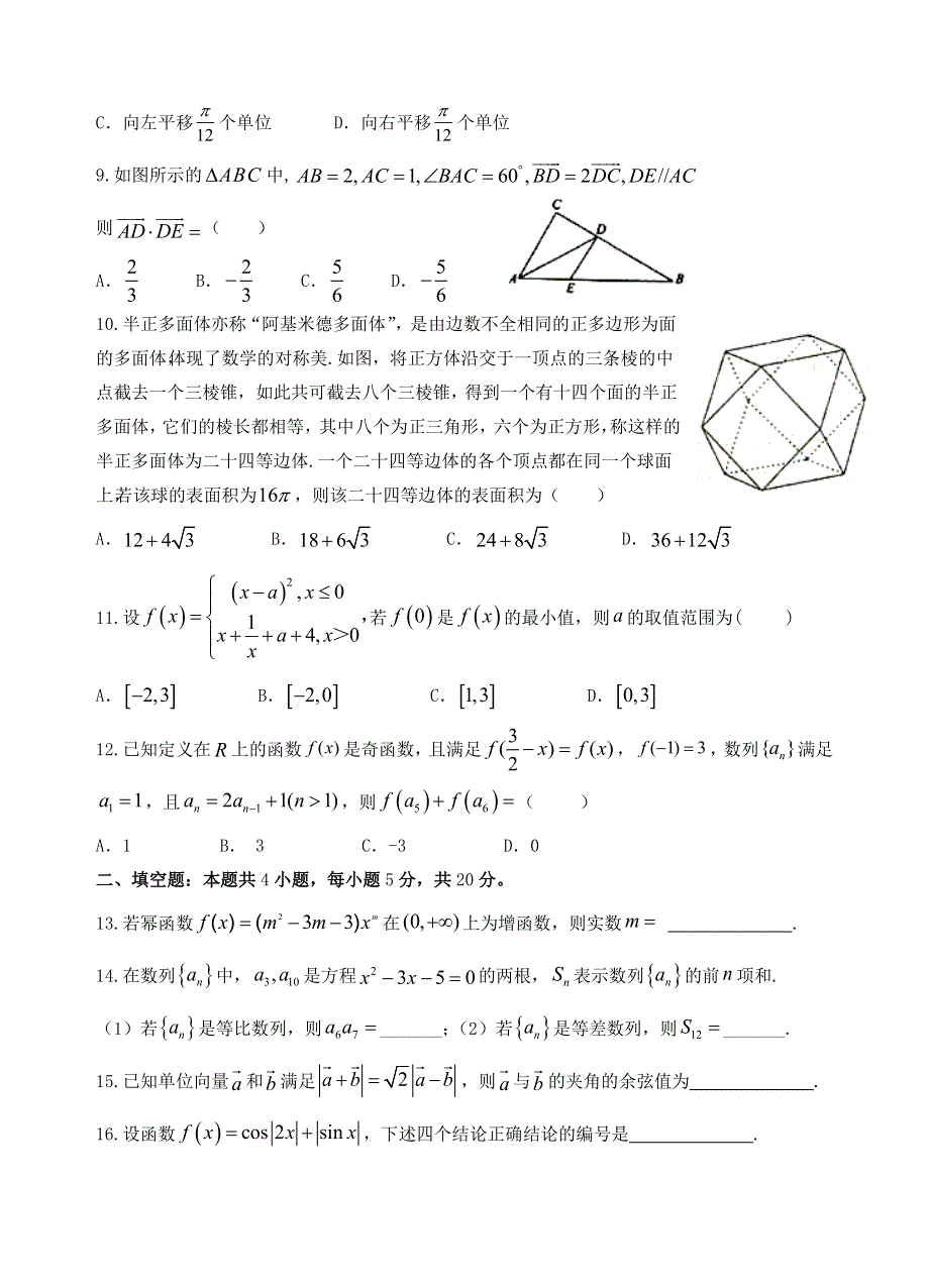 云南省玉溪一中2020-2021学年高二数学上学期期中试题 文.doc_第2页