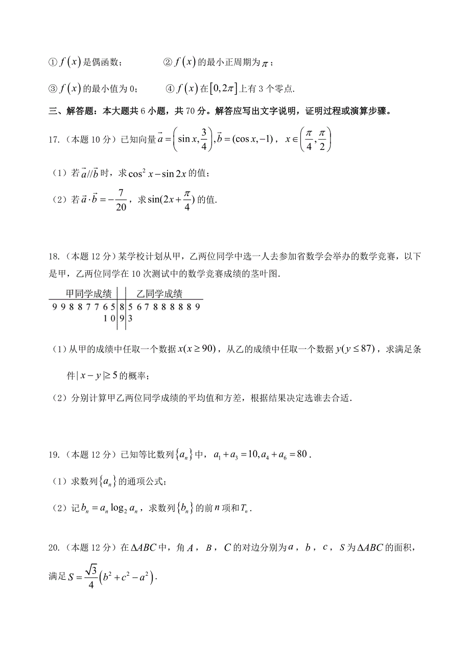 云南省玉溪一中2020-2021学年高二数学上学期期中试题 文.doc_第3页