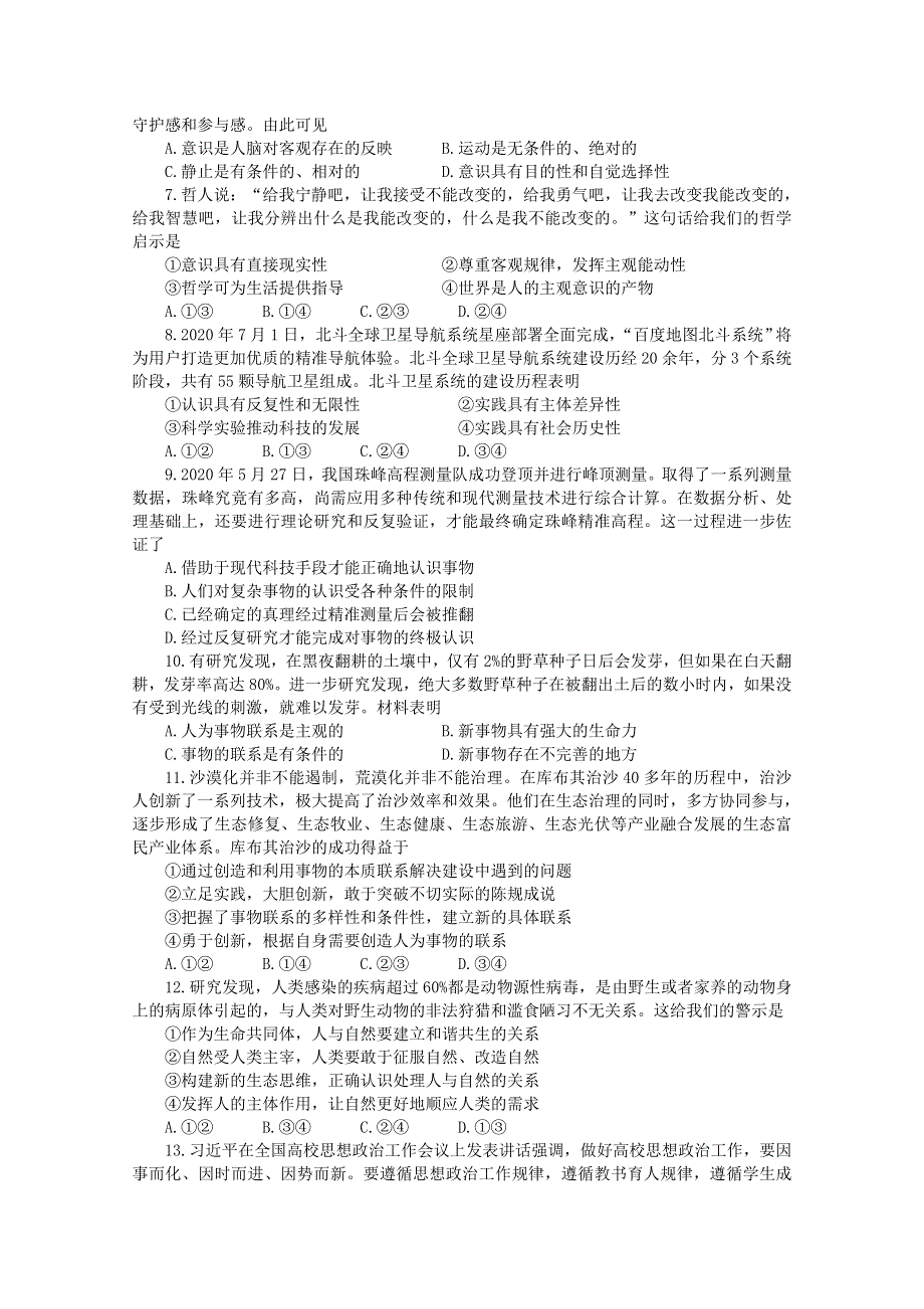 云南省玉溪一中2020-2021学年高二政治上学期期中试题.doc_第2页