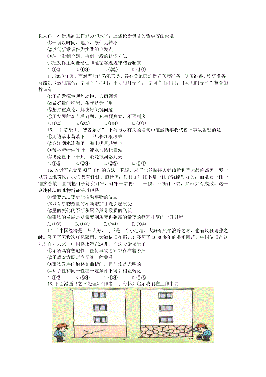 云南省玉溪一中2020-2021学年高二政治上学期期中试题.doc_第3页