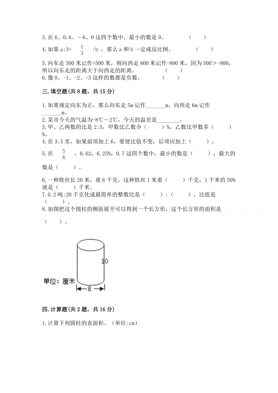 小学六年级下册数学期末必刷题含完整答案【典优】.docx_第2页