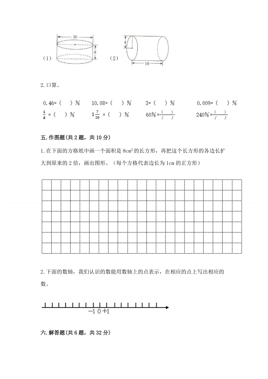 小学六年级下册数学期末必刷题含完整答案【典优】.docx_第3页