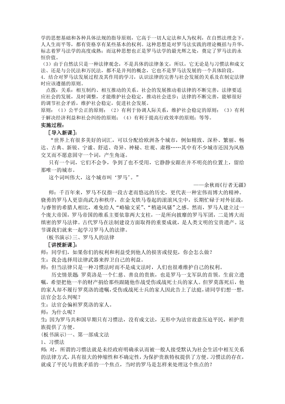 2011年高一历史教案：6.3《罗马人的法律》（人民版必修一）.doc_第2页