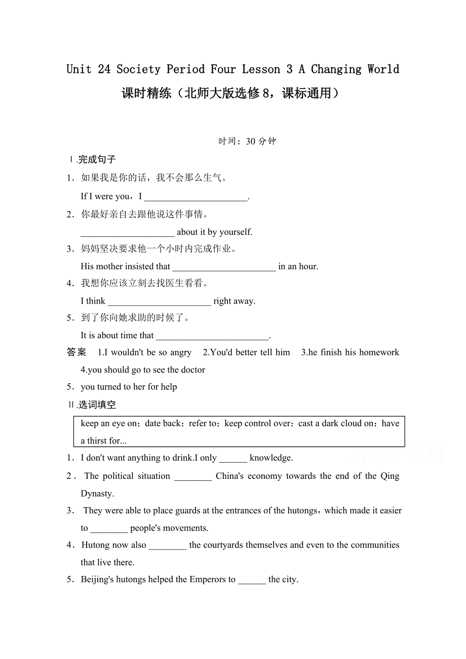 《创新设计》2014-2015学年高中英语课时精练：UNIT 24 PERIOD 4（北师大版选修八课标通版）.doc_第1页