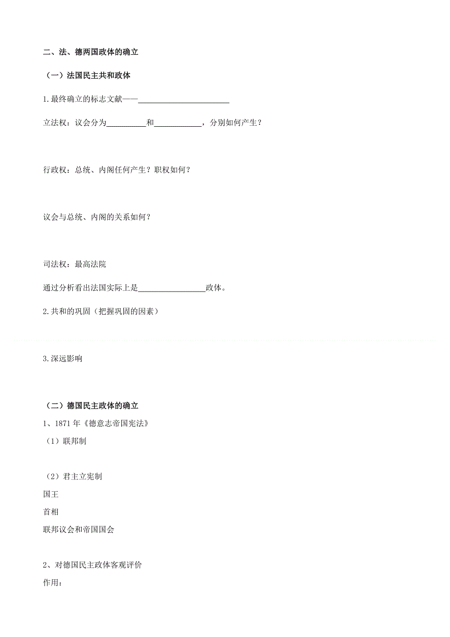 2011年高一历史学案：3.10《欧洲大陆的政体改革》（岳麓版必修1）.doc_第2页