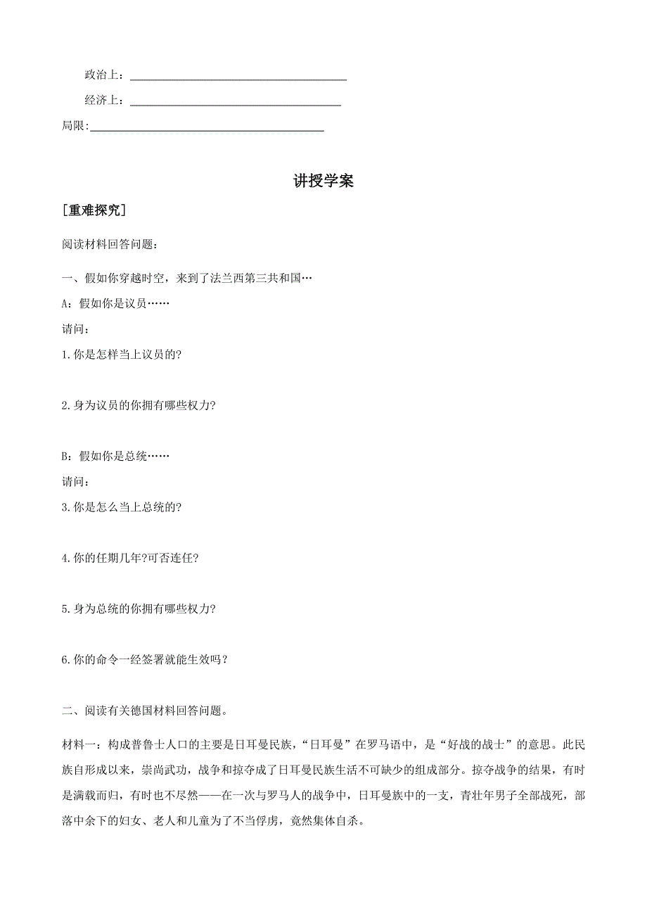 2011年高一历史学案：3.10《欧洲大陆的政体改革》（岳麓版必修1）.doc_第3页