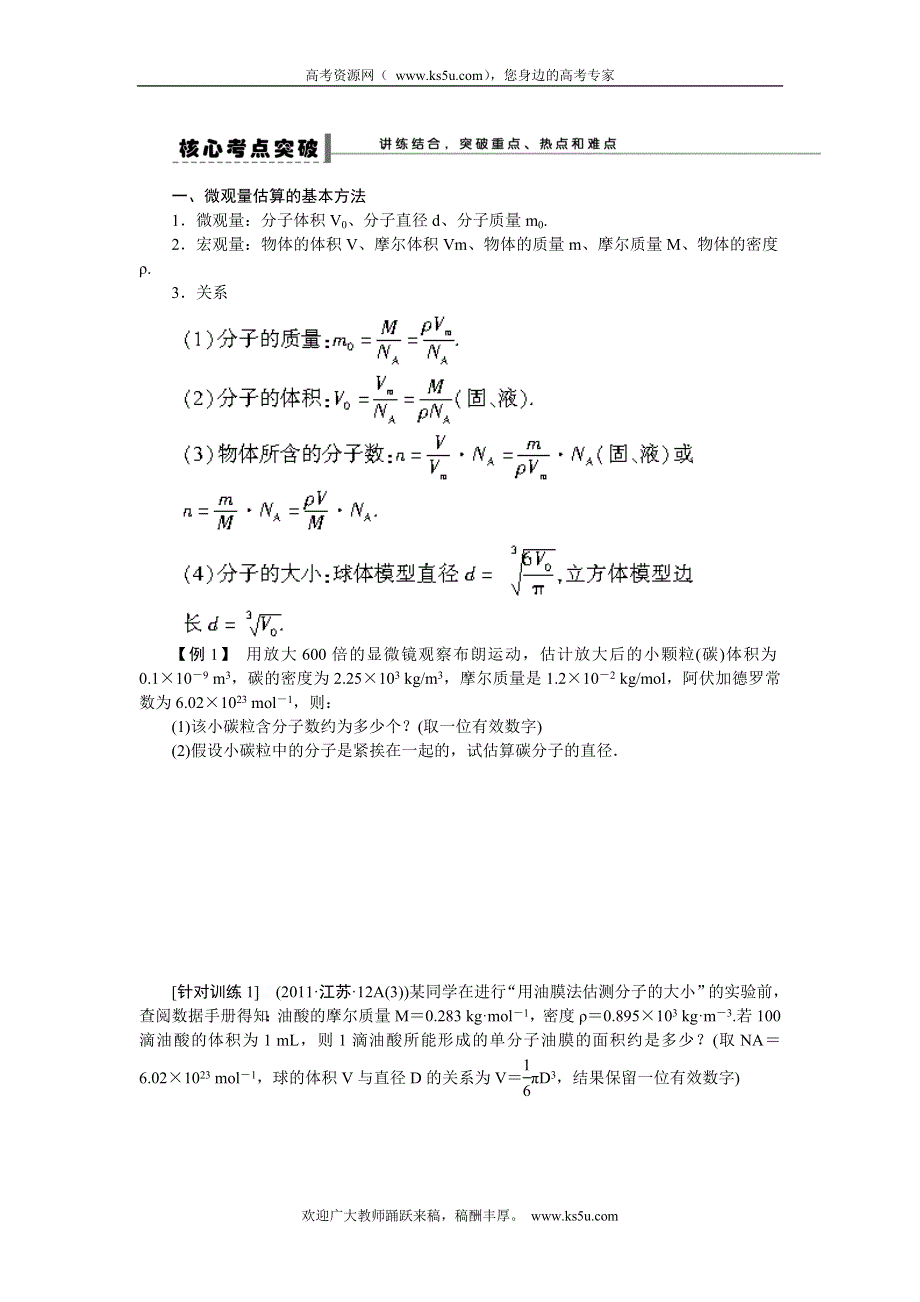 《一轮特训》2015届高三物理（人教版）精品练习51 分子动理论.doc_第2页