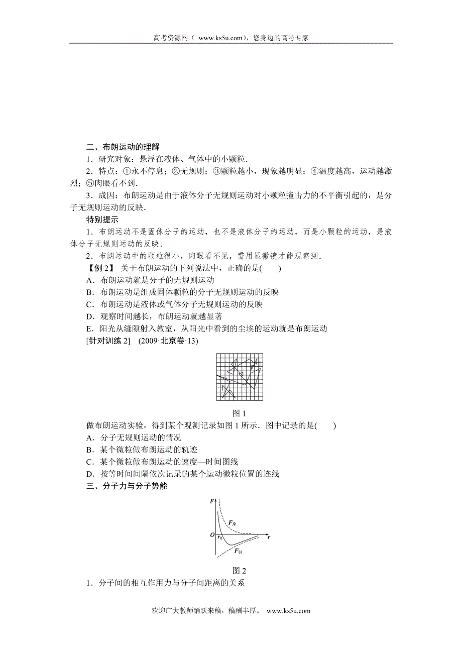 《一轮特训》2015届高三物理（人教版）精品练习51 分子动理论.doc_第3页