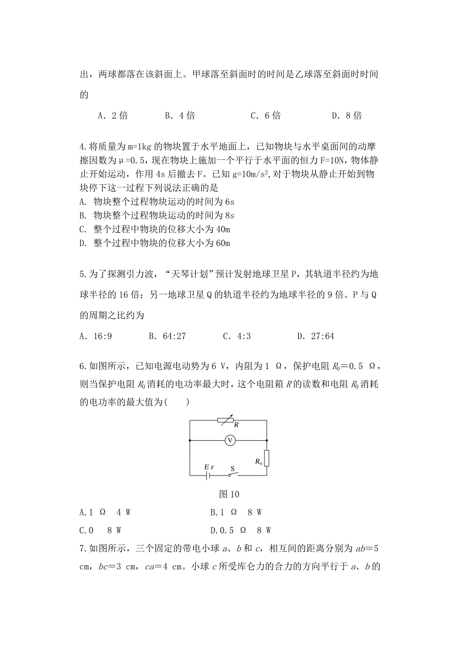 云南省玉溪一中2020-2021学年高二物理上学期第一次月考试题.doc_第2页