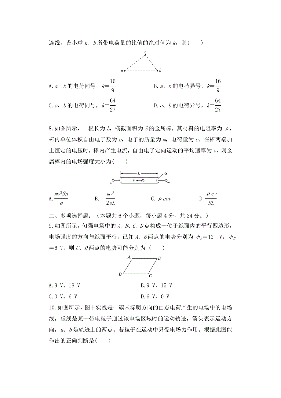 云南省玉溪一中2020-2021学年高二物理上学期第一次月考试题.doc_第3页